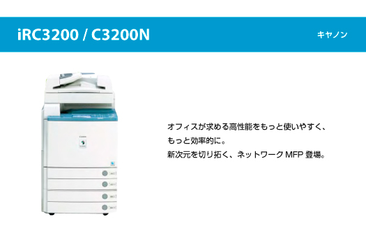 iRC3200 / C3200N