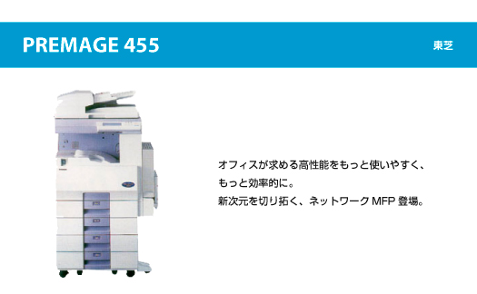 PREMAGE 455