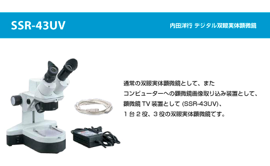 SSR-43UV